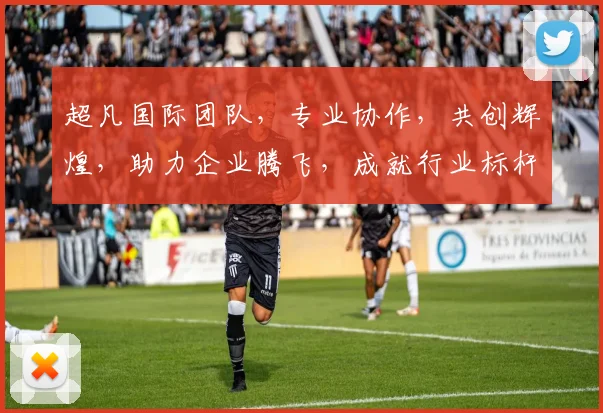 超凡国际团队，专业协作，共创辉煌，助力企业腾飞，成就行业标杆，三驾马车，共铸辉煌，引领未来。
