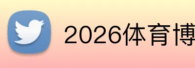 2026体育博彩新用户注册 Logo